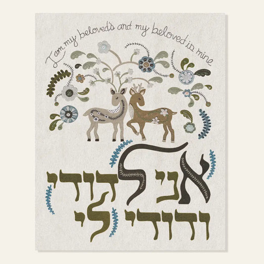 "I Am My Beloved's and My Beloved Is Mine" Art Print