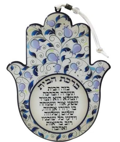Blue Pomegranate Hamsa Hebrew