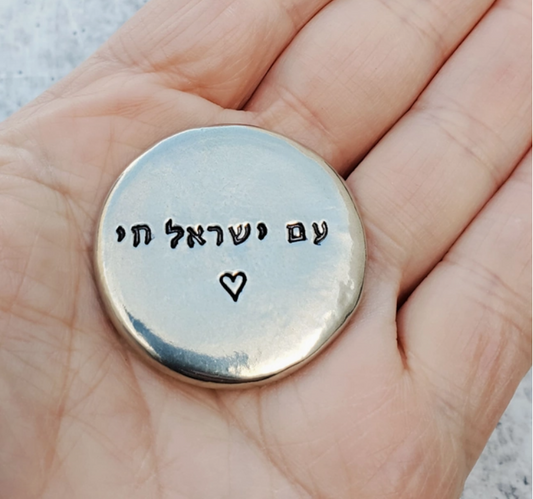 Am Yisrael Chai Jewish Pride Pocket Stone